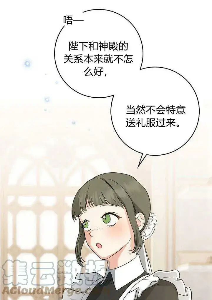 漫画《我的暴君变成小孩儿了》第34话第61张图