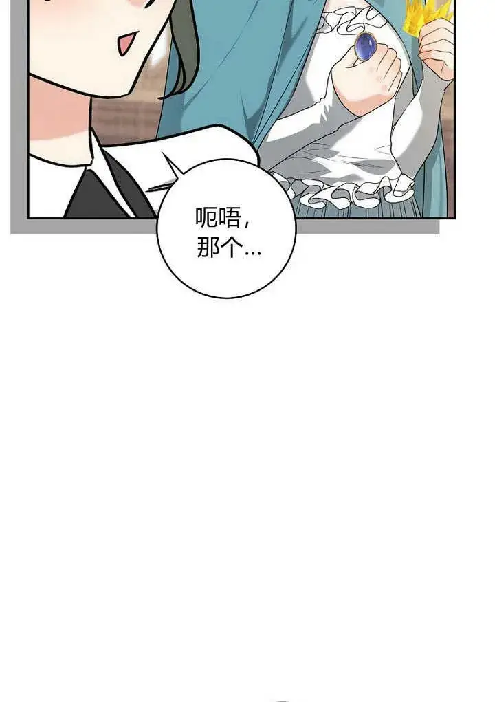 漫画《我的暴君变成小孩儿了》第34话第64张图