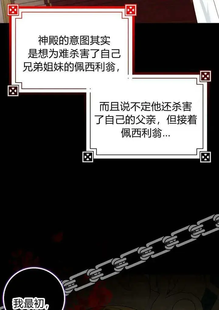 漫画《我的暴君变成小孩儿了》第34话第68张图