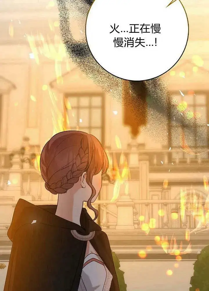 漫画《我的暴君变成小孩儿了》第34话第7张图