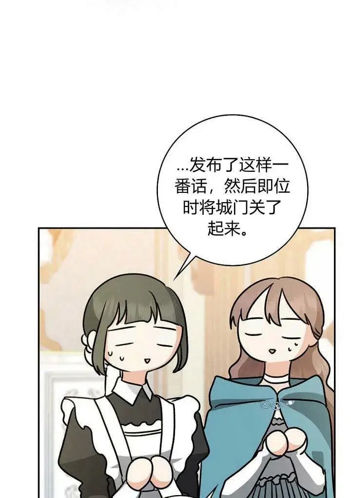 漫画《我的暴君变成小孩儿了》第34话第71张图