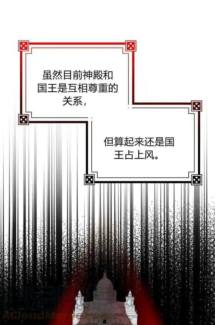漫画《我的暴君变成小孩儿了》第34话第73张图