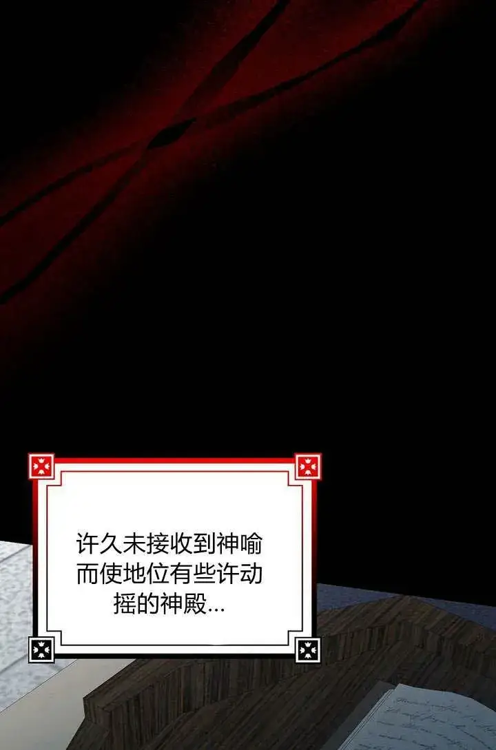 漫画《我的暴君变成小孩儿了》第34话第75张图