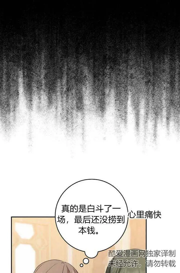 漫画《我的暴君变成小孩儿了》第34话第78张图