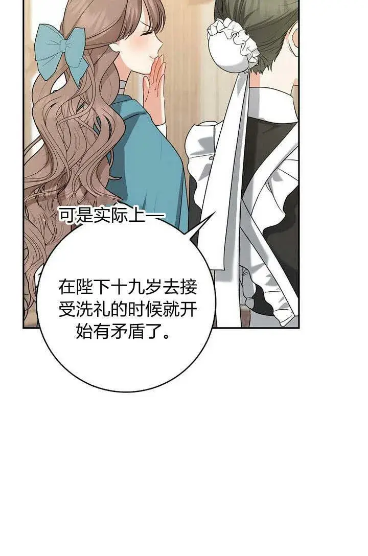 漫画《我的暴君变成小孩儿了》第34话第79张图