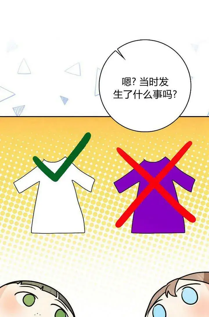 漫画《我的暴君变成小孩儿了》第34话第80张图
