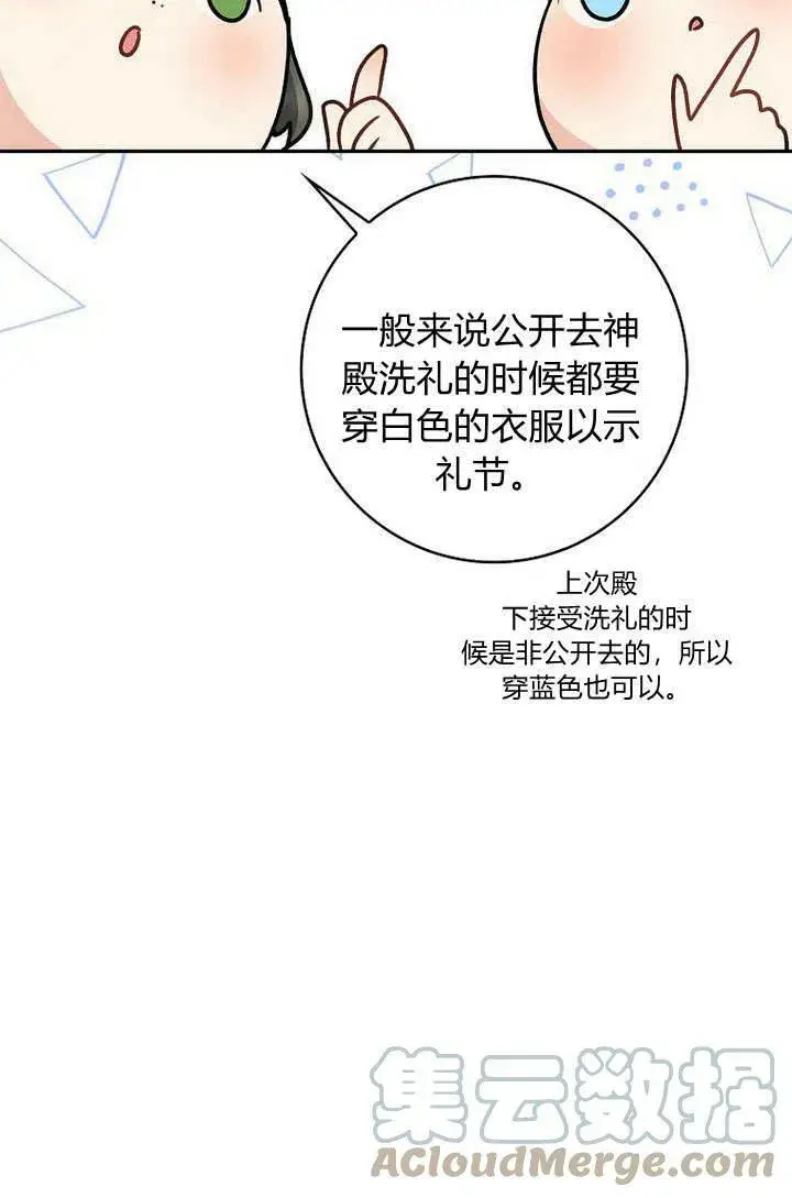 漫画《我的暴君变成小孩儿了》第34话第81张图