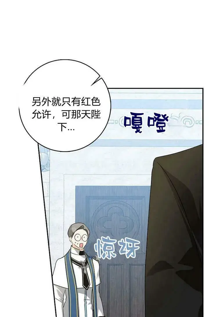 漫画《我的暴君变成小孩儿了》第34话第82张图