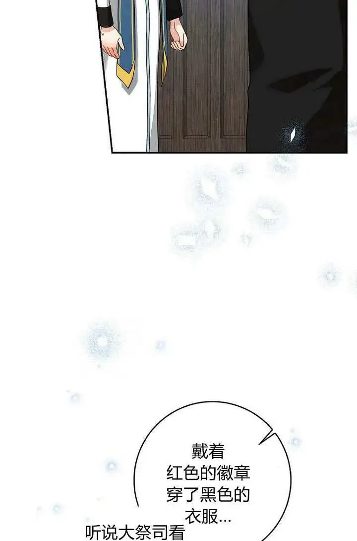 漫画《我的暴君变成小孩儿了》第34话第83张图