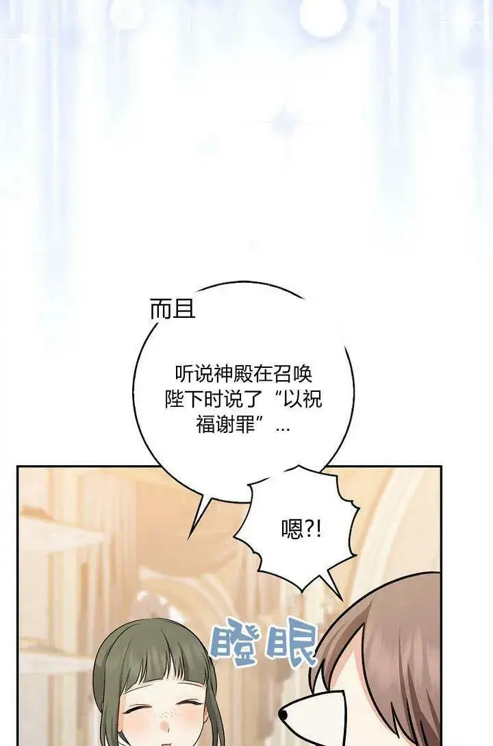 漫画《我的暴君变成小孩儿了》第34话第86张图