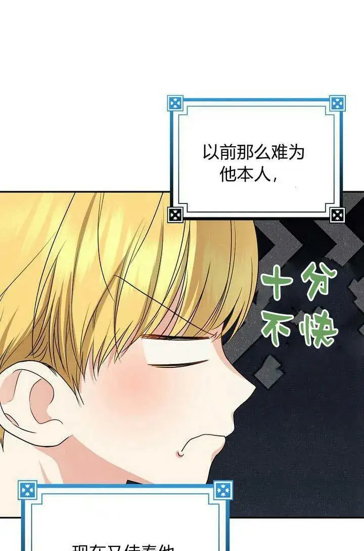漫画《我的暴君变成小孩儿了》第34话第88张图