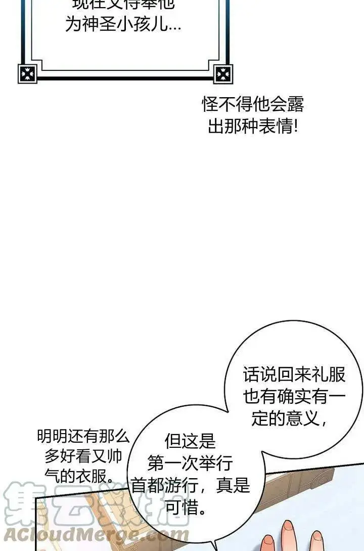 漫画《我的暴君变成小孩儿了》第34话第89张图