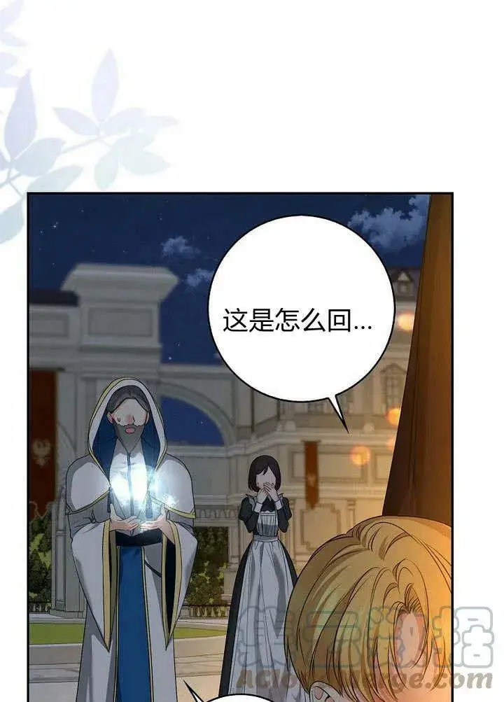漫画《我的暴君变成小孩儿了》第34话第9张图