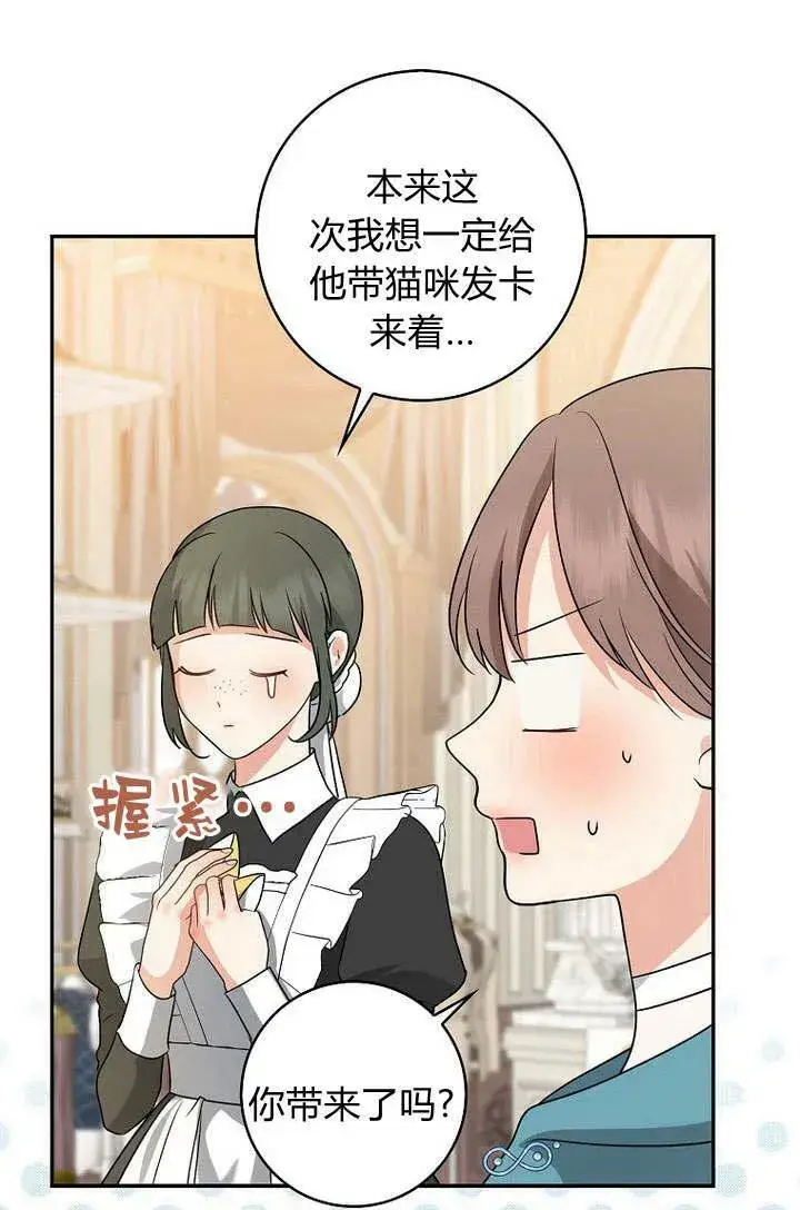 漫画《我的暴君变成小孩儿了》第34话第91张图