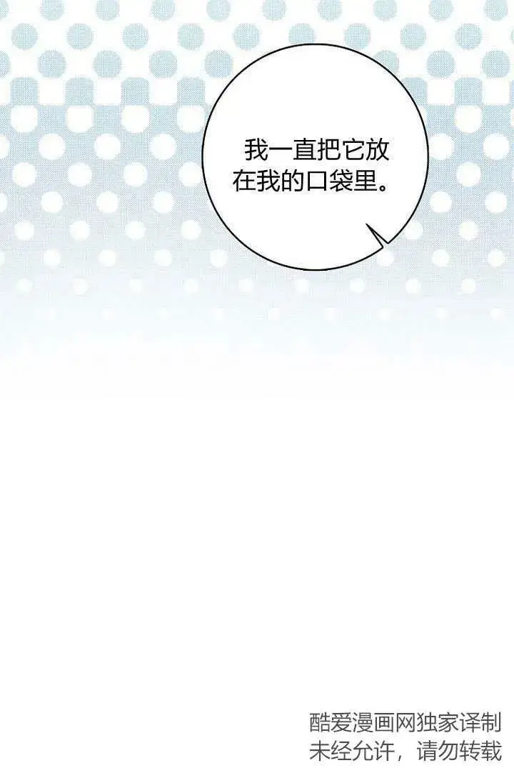 漫画《我的暴君变成小孩儿了》第34话第92张图