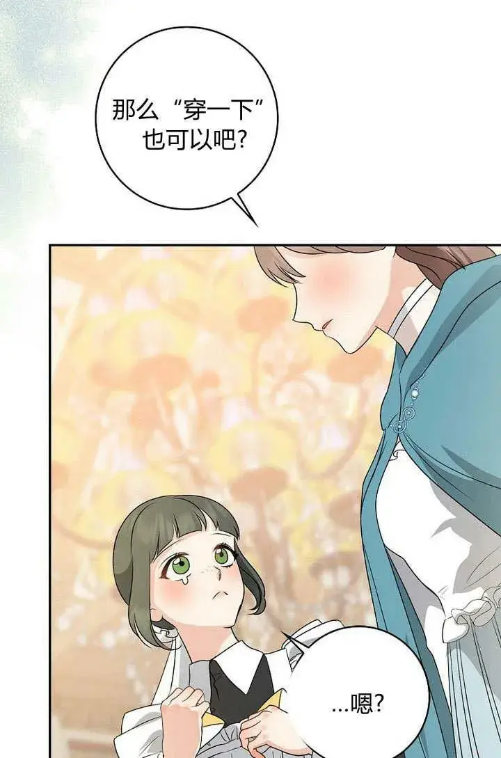 漫画《我的暴君变成小孩儿了》第34话第96张图