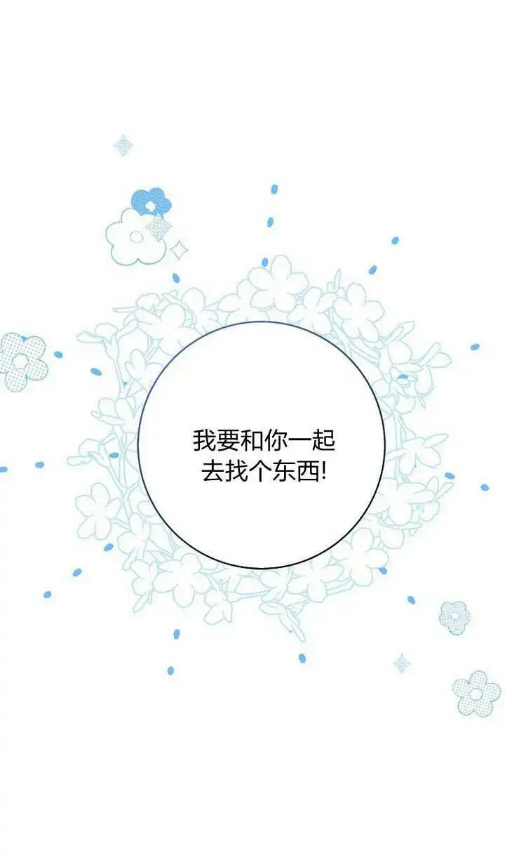 漫画《我的暴君变成小孩儿了》第34话第99张图