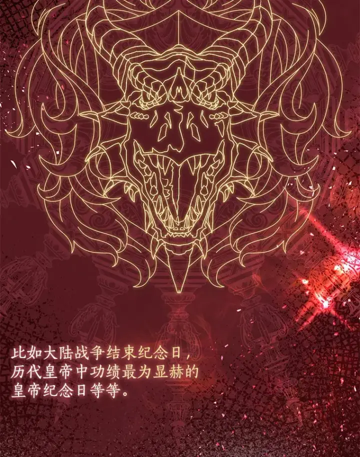 漫画《我的暴君变成小孩儿了》36.神圣节第2张图