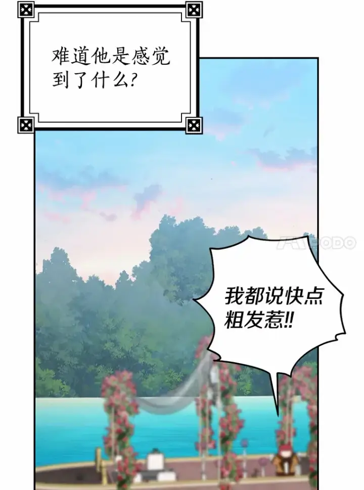 漫画《我的暴君变成小孩儿了》40.神秘的西卡勒第10张图
