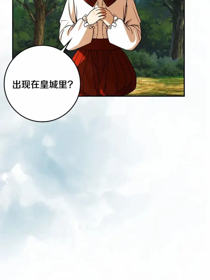 漫画《我的暴君变成小孩儿了》40.神秘的西卡勒第101张图