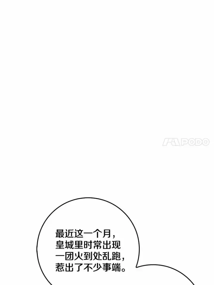 漫画《我的暴君变成小孩儿了》40.神秘的西卡勒第102张图