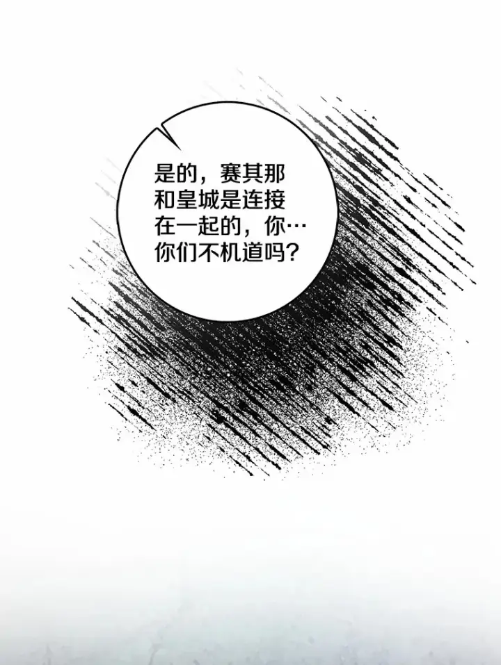 漫画《我的暴君变成小孩儿了》40.神秘的西卡勒第107张图