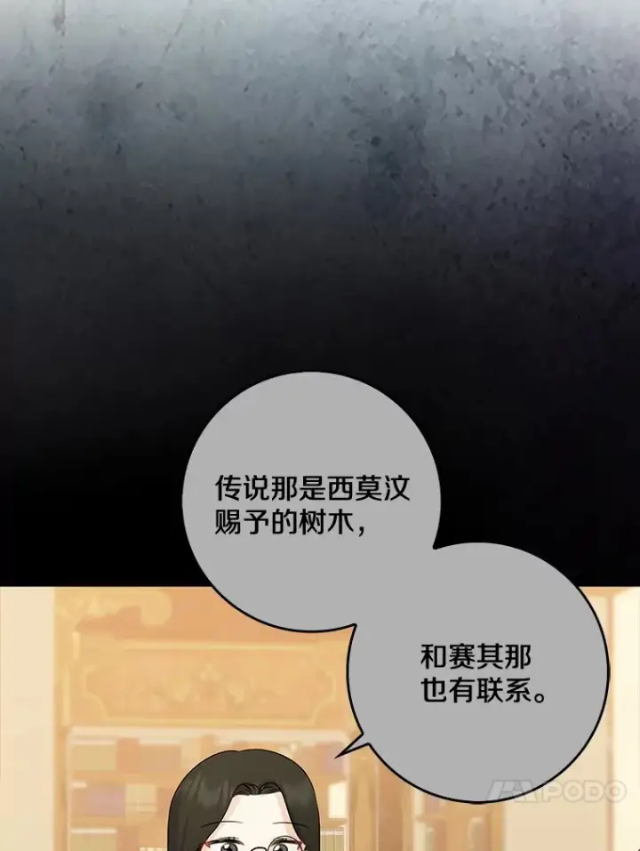 漫画《我的暴君变成小孩儿了》40.神秘的西卡勒第108张图
