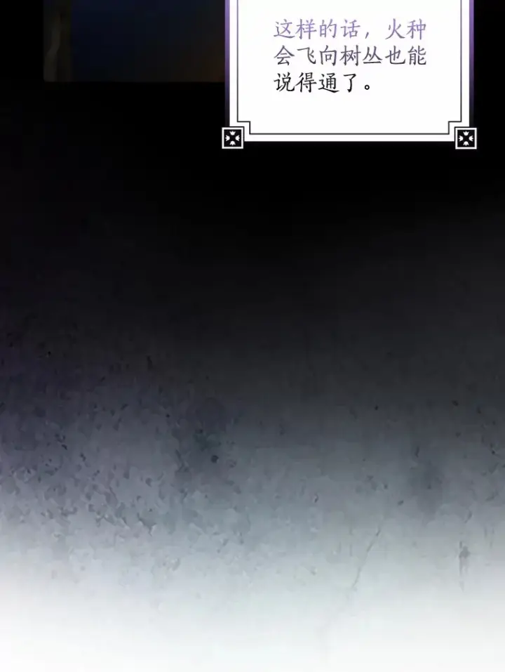 漫画《我的暴君变成小孩儿了》40.神秘的西卡勒第111张图