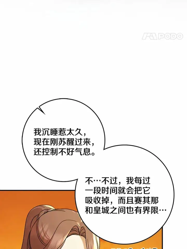 漫画《我的暴君变成小孩儿了》40.神秘的西卡勒第112张图