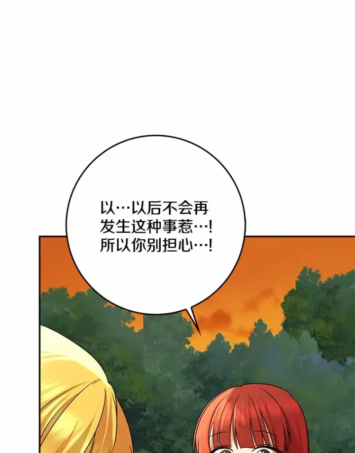 漫画《我的暴君变成小孩儿了》40.神秘的西卡勒第114张图