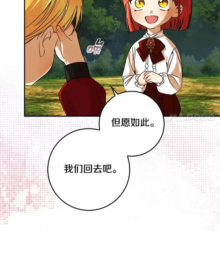 漫画《我的暴君变成小孩儿了》40.神秘的西卡勒第115张图