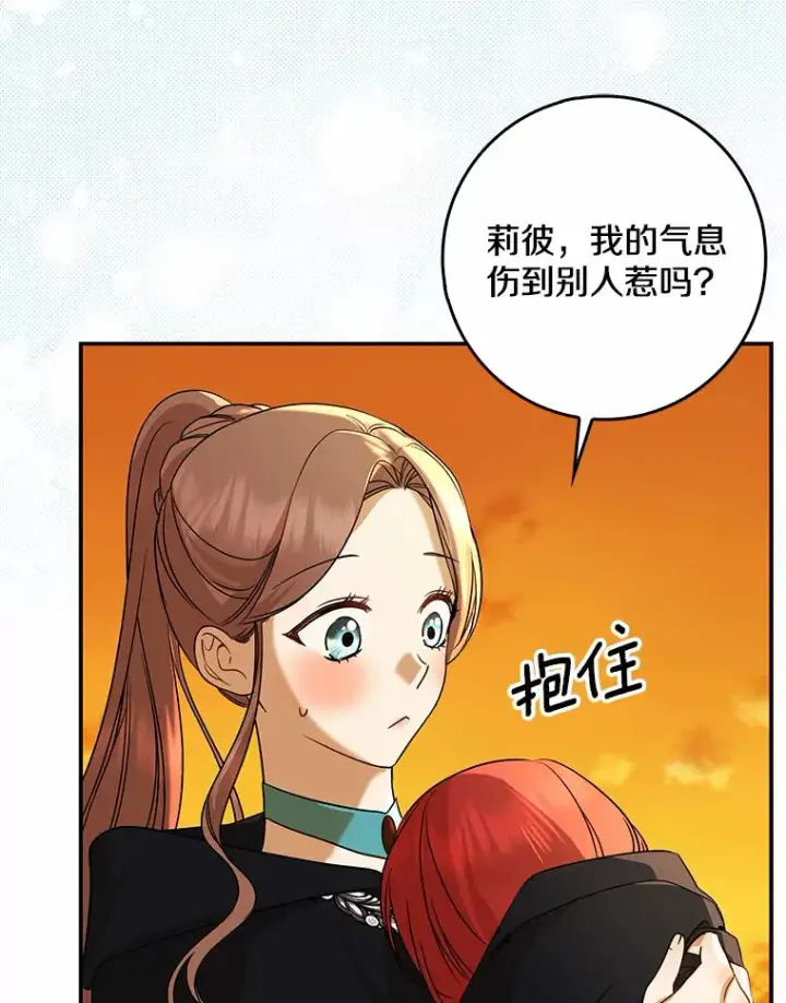 漫画《我的暴君变成小孩儿了》40.神秘的西卡勒第119张图