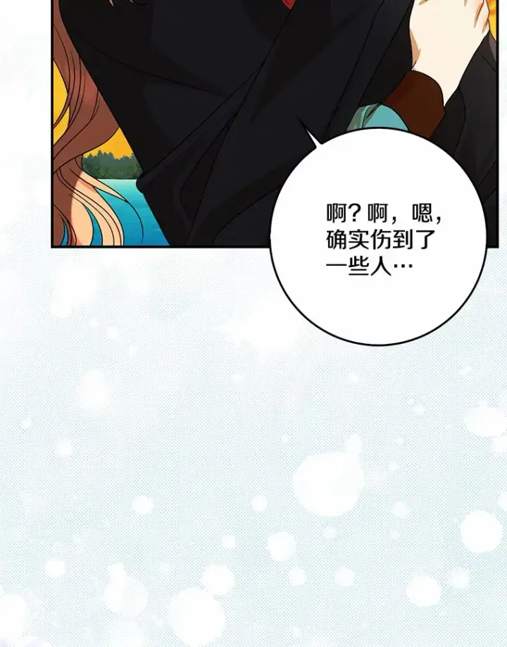 漫画《我的暴君变成小孩儿了》40.神秘的西卡勒第120张图