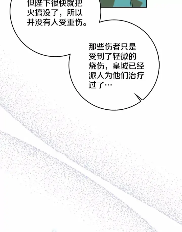 漫画《我的暴君变成小孩儿了》40.神秘的西卡勒第123张图