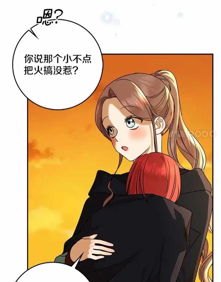 漫画《我的暴君变成小孩儿了》40.神秘的西卡勒第125张图