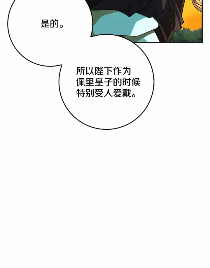 漫画《我的暴君变成小孩儿了》40.神秘的西卡勒第126张图