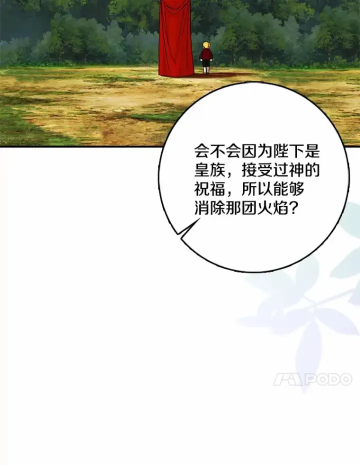 漫画《我的暴君变成小孩儿了》40.神秘的西卡勒第128张图
