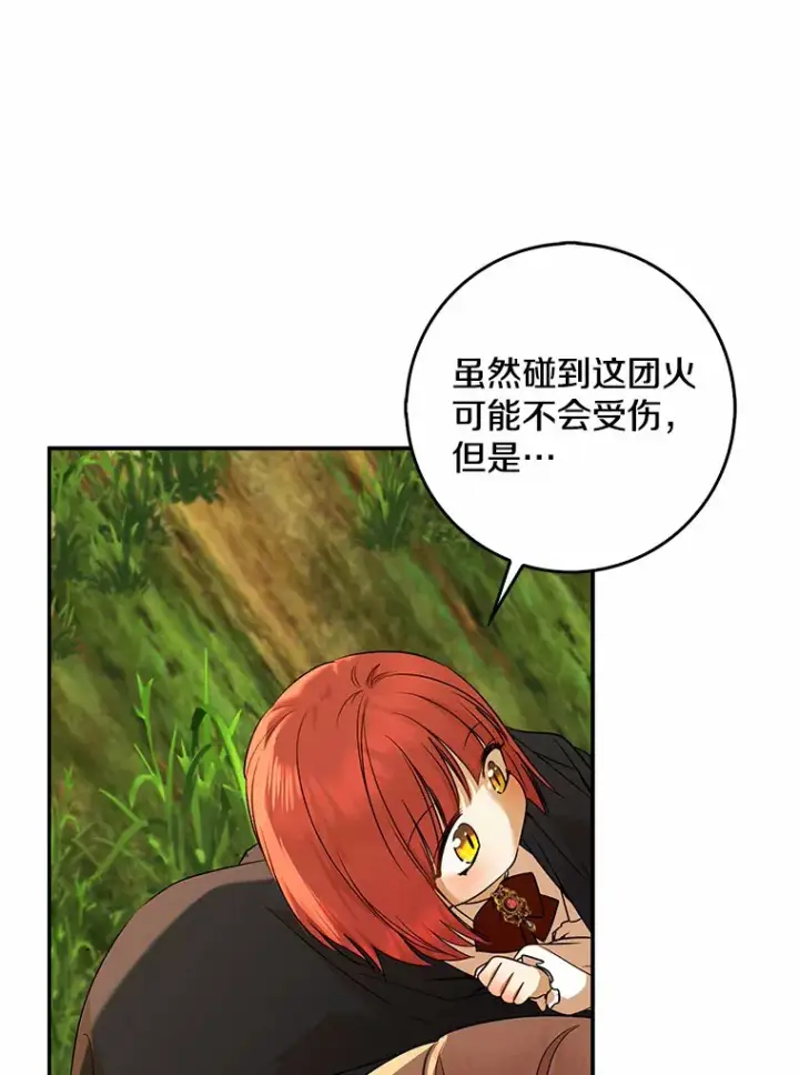 漫画《我的暴君变成小孩儿了》40.神秘的西卡勒第129张图