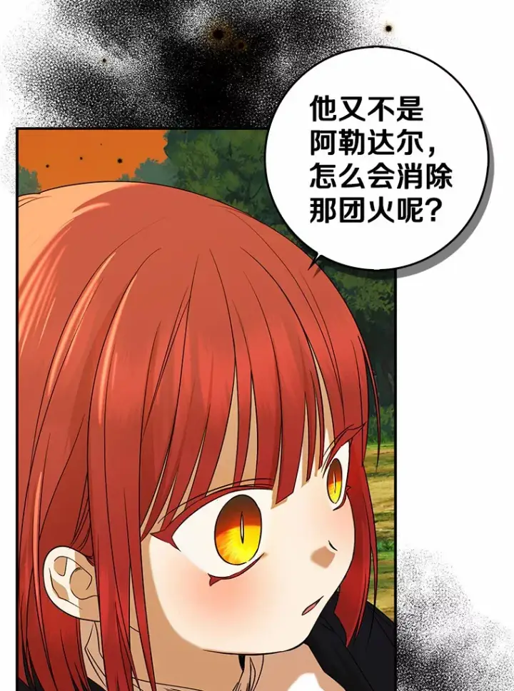 漫画《我的暴君变成小孩儿了》40.神秘的西卡勒第131张图