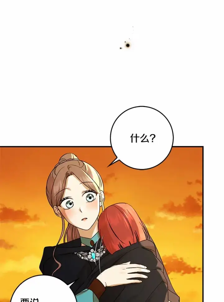 漫画《我的暴君变成小孩儿了》40.神秘的西卡勒第133张图