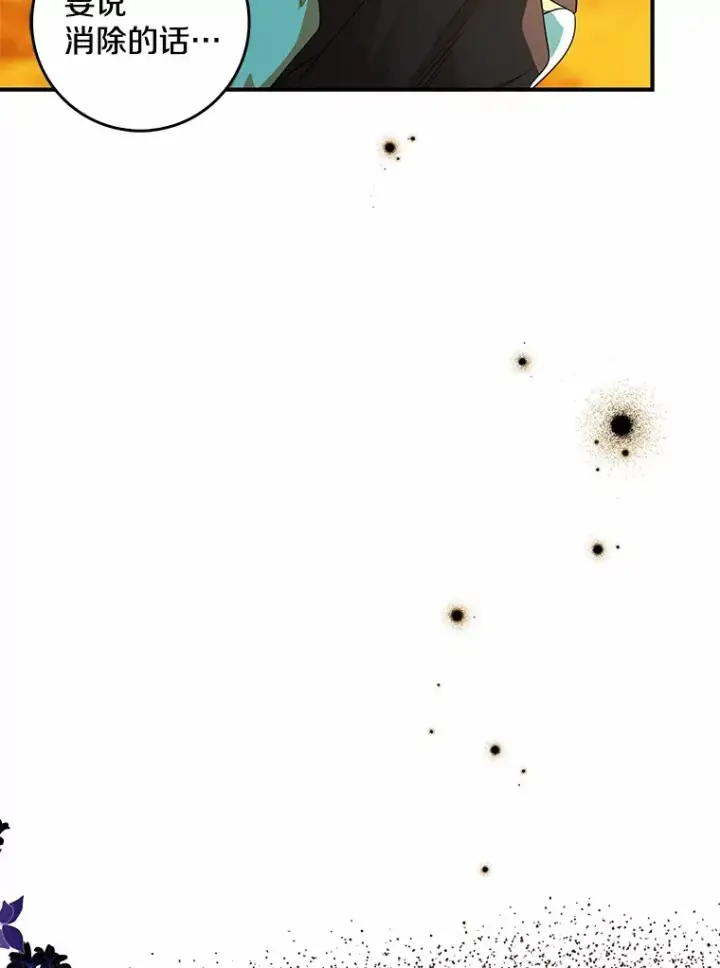 漫画《我的暴君变成小孩儿了》40.神秘的西卡勒第134张图