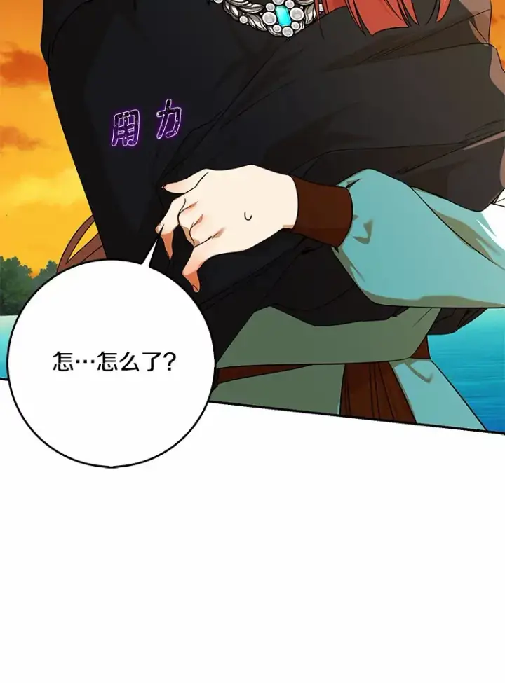漫画《我的暴君变成小孩儿了》40.神秘的西卡勒第140张图