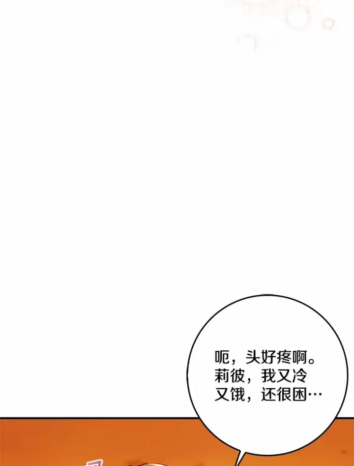 漫画《我的暴君变成小孩儿了》40.神秘的西卡勒第143张图