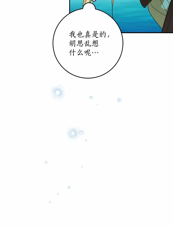 漫画《我的暴君变成小孩儿了》40.神秘的西卡勒第147张图