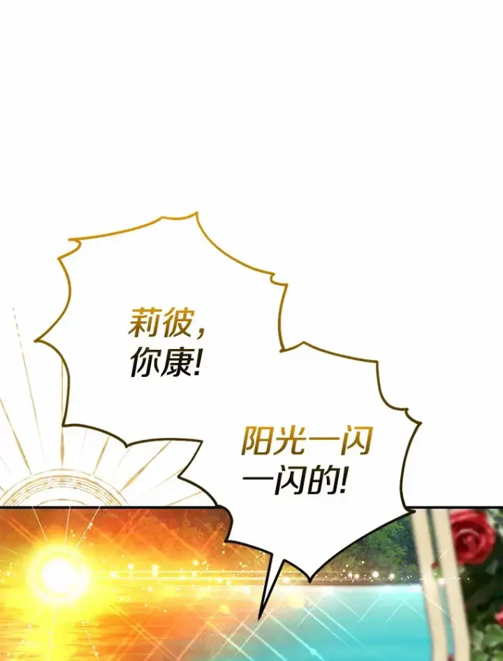 漫画《我的暴君变成小孩儿了》40.神秘的西卡勒第17张图