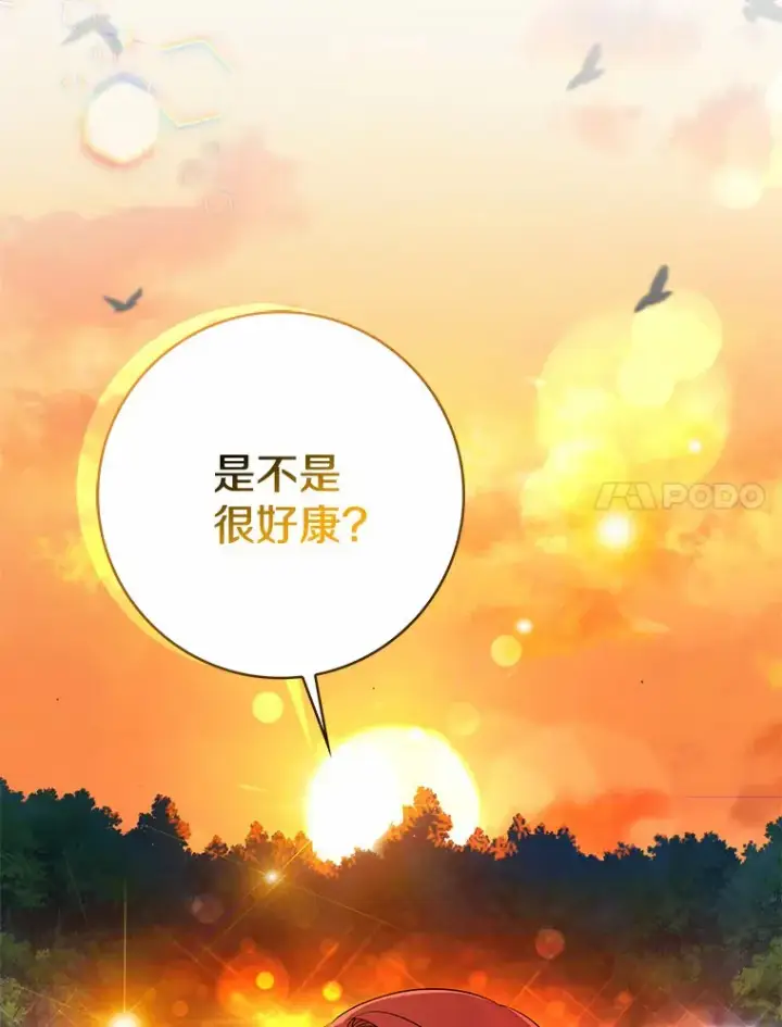 漫画《我的暴君变成小孩儿了》40.神秘的西卡勒第24张图