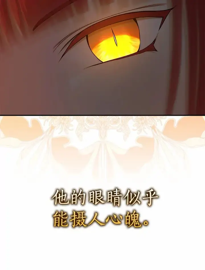 漫画《我的暴君变成小孩儿了》40.神秘的西卡勒第30张图