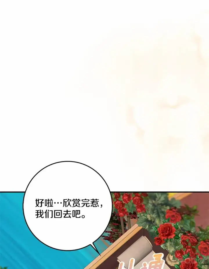 漫画《我的暴君变成小孩儿了》40.神秘的西卡勒第31张图