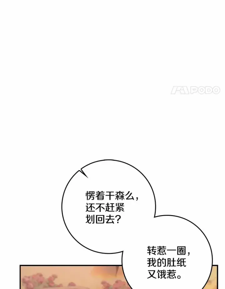漫画《我的暴君变成小孩儿了》40.神秘的西卡勒第34张图