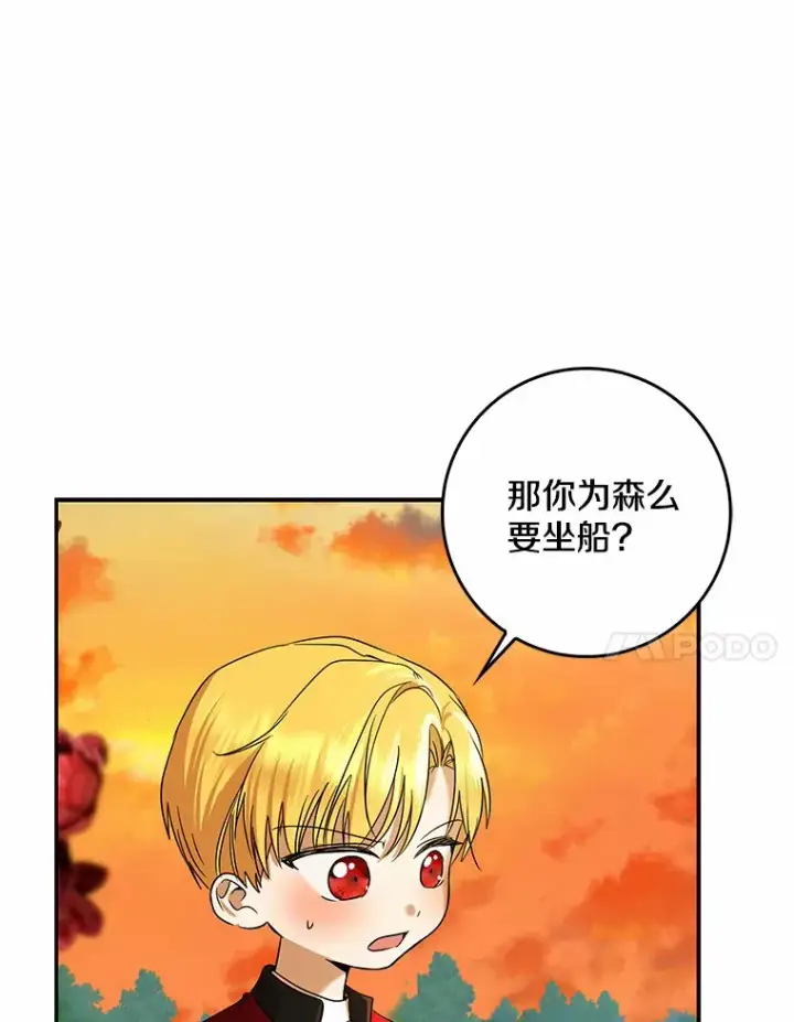 漫画《我的暴君变成小孩儿了》40.神秘的西卡勒第37张图